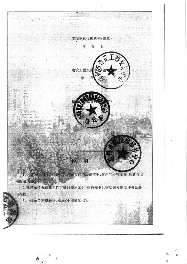 龍鳳新河中標通知書_頁面_2.jpg