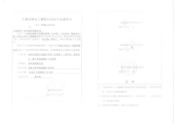 高鐵片區(qū)綜合管廊項(xiàng)目施工許可證和中標(biāo)通知書(shū)_頁(yè)面_4.jpg