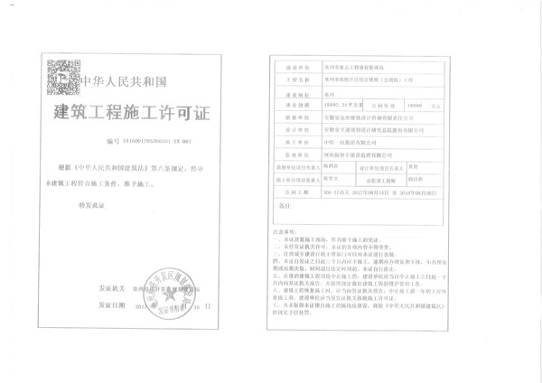 高鐵片區(qū)綜合管廊項(xiàng)目施工許可證和中標(biāo)通知書_頁(yè)面_2.jpg